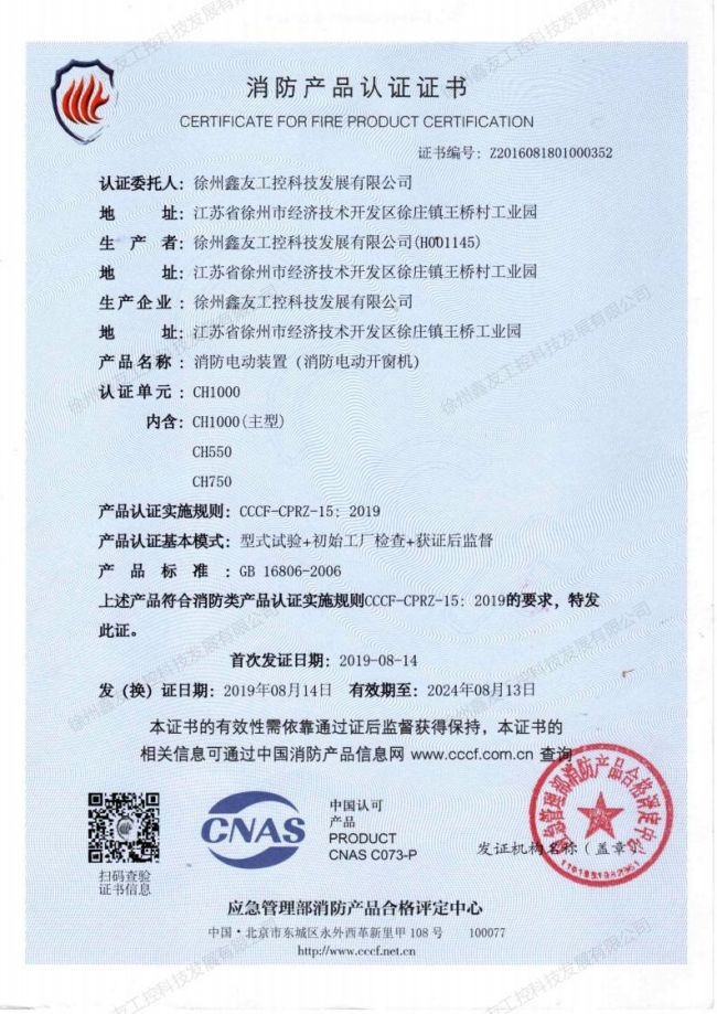 CH1000消防认证