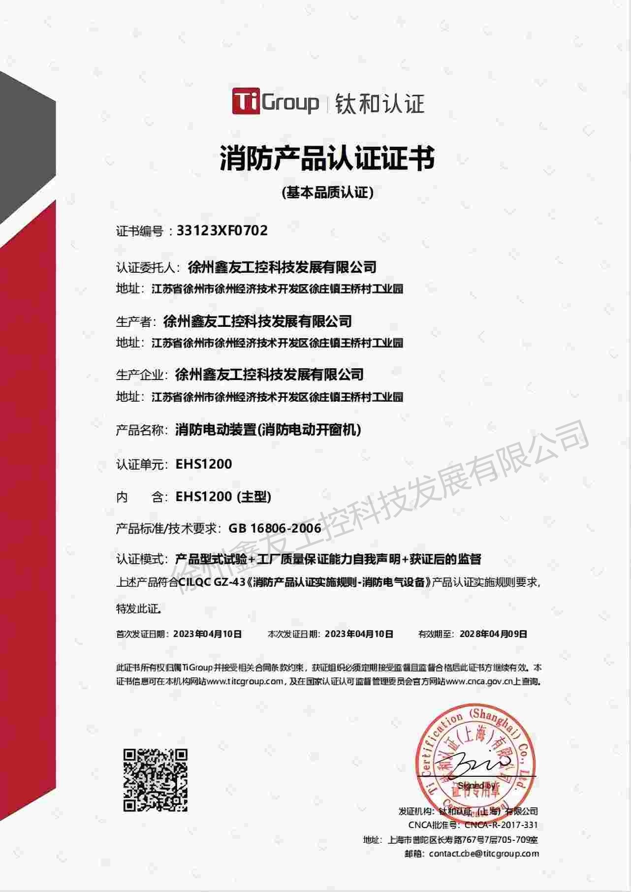 EHS1200消防产品认证证书