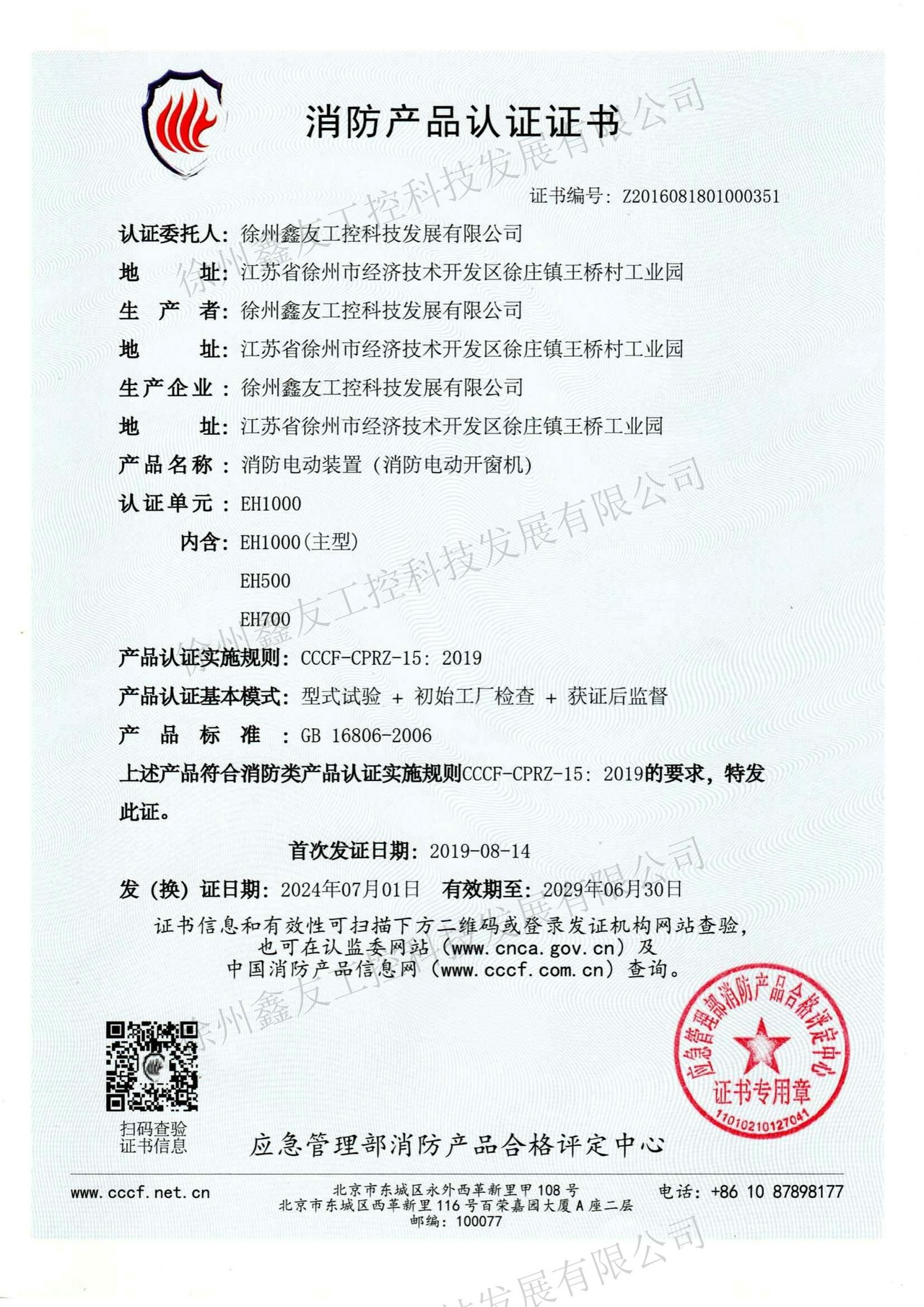 消防产品认证EH1000